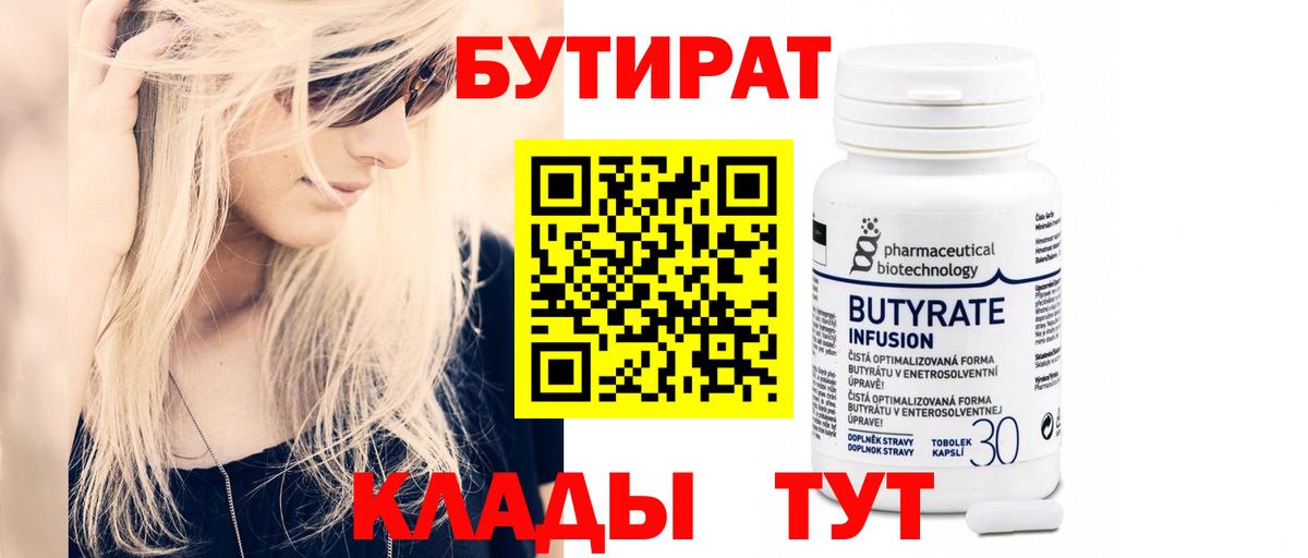 Борисоглебск  БУТИРАТ BDO  Вход с VPN 