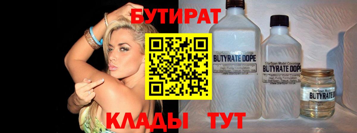 БУТИРАТ вода Борисоглебск