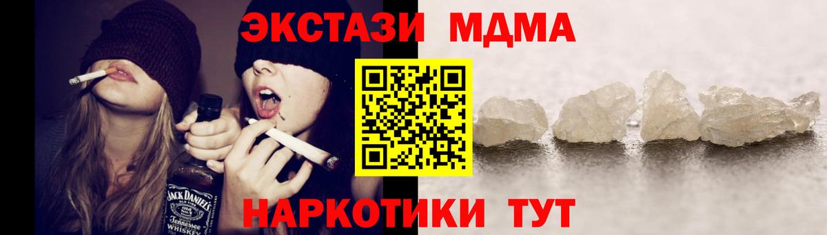 MDMA кристаллы Борисоглебск