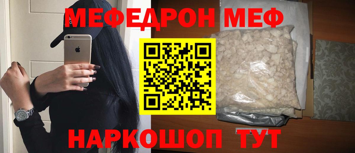 Борисоглебск  ссылка на мегу ссылка  МЯУ-МЯУ  Вход с VPN  МЕФ VHQ 