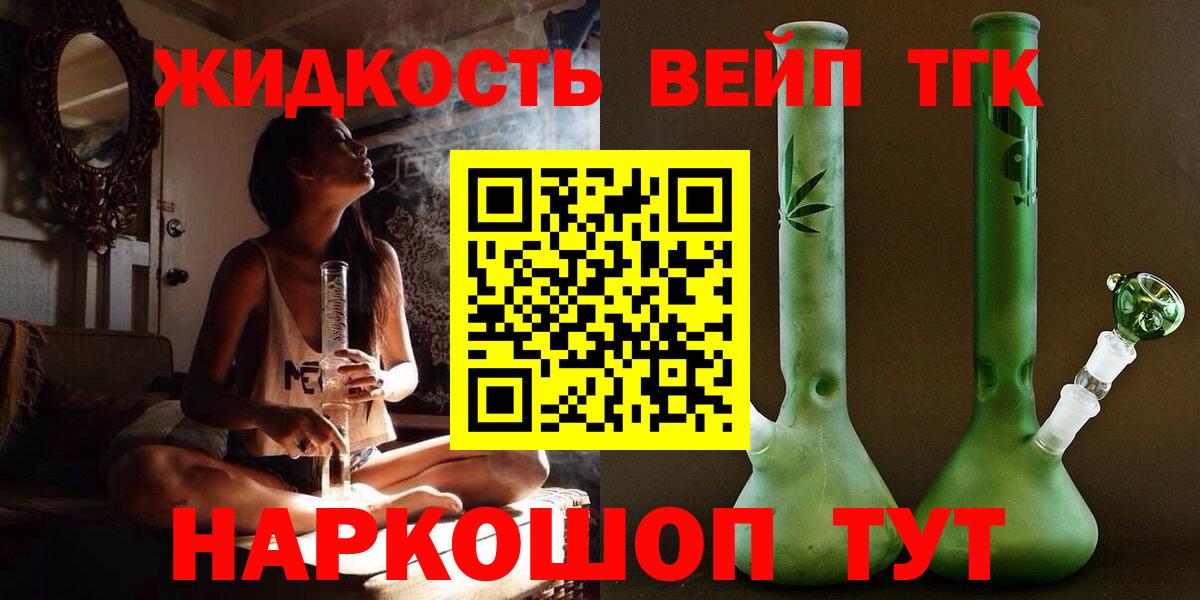 Дистиллят ТГК жижа Борисоглебск